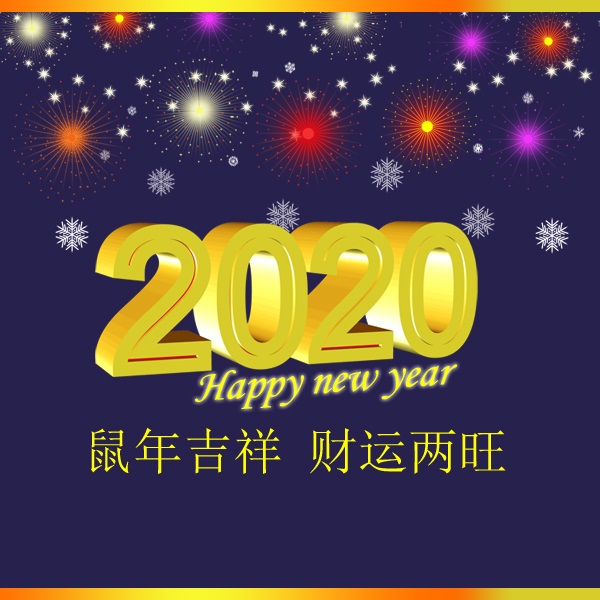 冬瑞春祺 鼠年吉祥 祝您2020年元旦快樂(lè)！阜新市正和機(jī)械有限責(zé)任公司